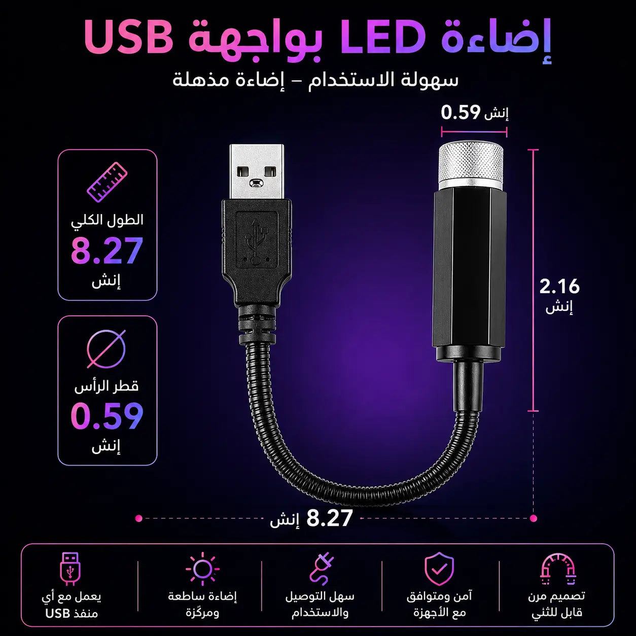 جهاز عرض نجوم USB للسيارة من سوكال ليد | ضوء سقف LED قابل للتعديل للديكور الداخلي