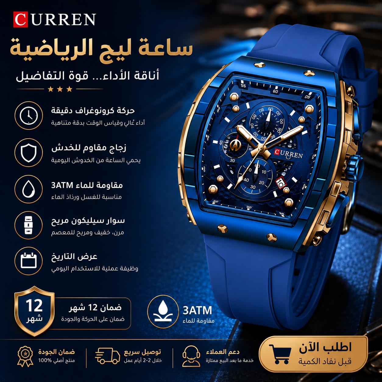 ساعة CURREN الرجالية الفاخرة – مقاومة للماء 3ATM | تصميم رياضي أنيق | جودة عالية