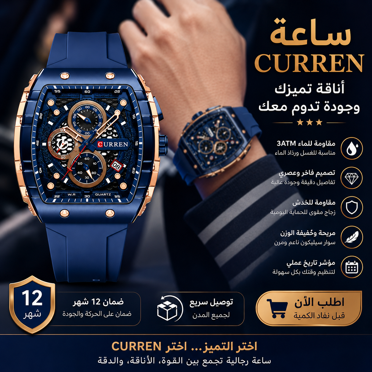 ساعة CURREN الرجالية الفاخرة – مقاومة للماء 3ATM | تصميم رياضي أنيق | جودة عالية