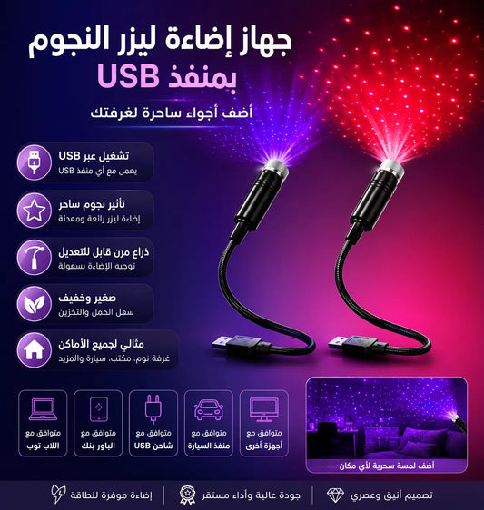 جهاز عرض نجوم USB للسيارة من سوكال ليد | ضوء سقف LED قابل للتعديل للديكور الداخلي